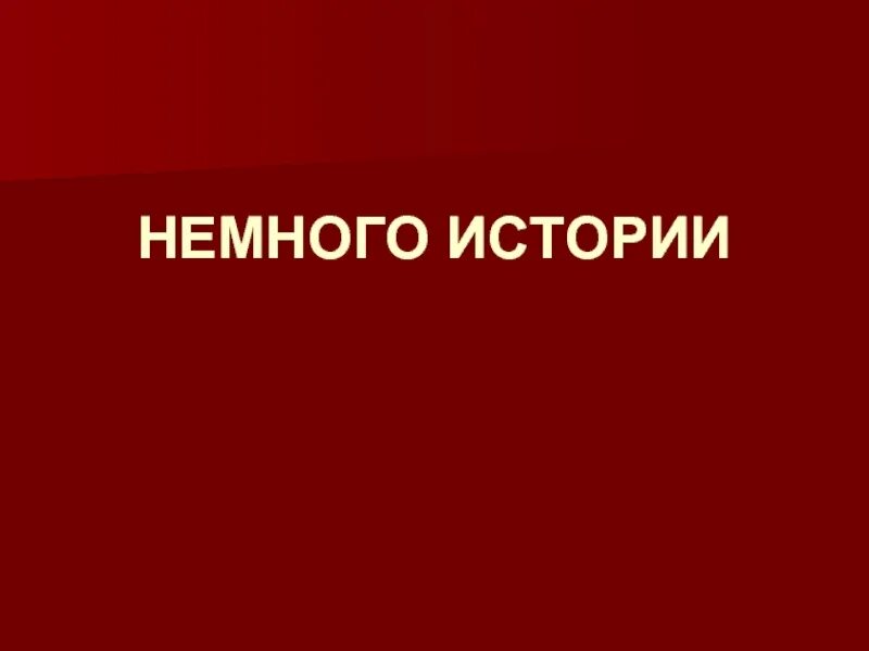 Дажден мастер я хозяин искусств. Немного пять. Немного истории картинка. Немного пять. Немного статистики.