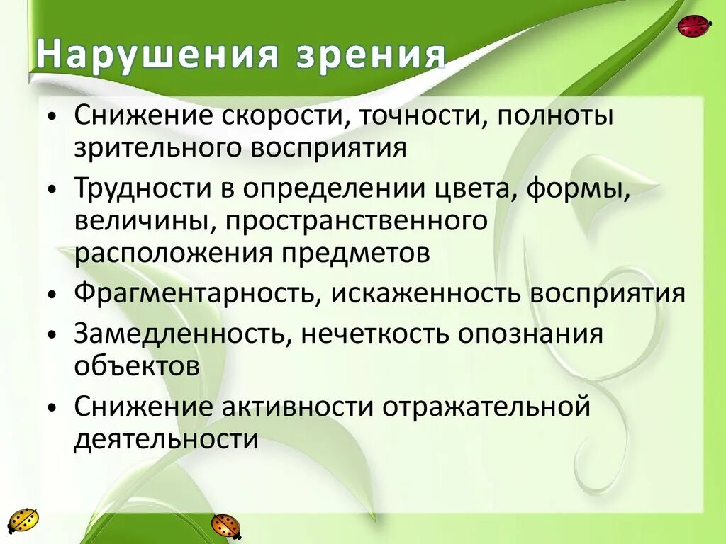 Нарушение зрения. Функциональные причины нарушения зрения. Расстройства зрения и их причины. Причины нарушений функции зрения. Назовите нарушения зрения