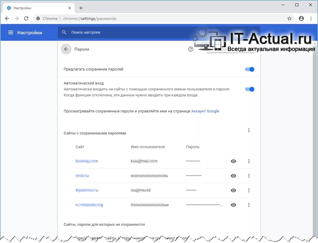 Настройки гугл пароли. Google chrome настройки пароли. автоматическое сохранение паролей в гугл хром фото.