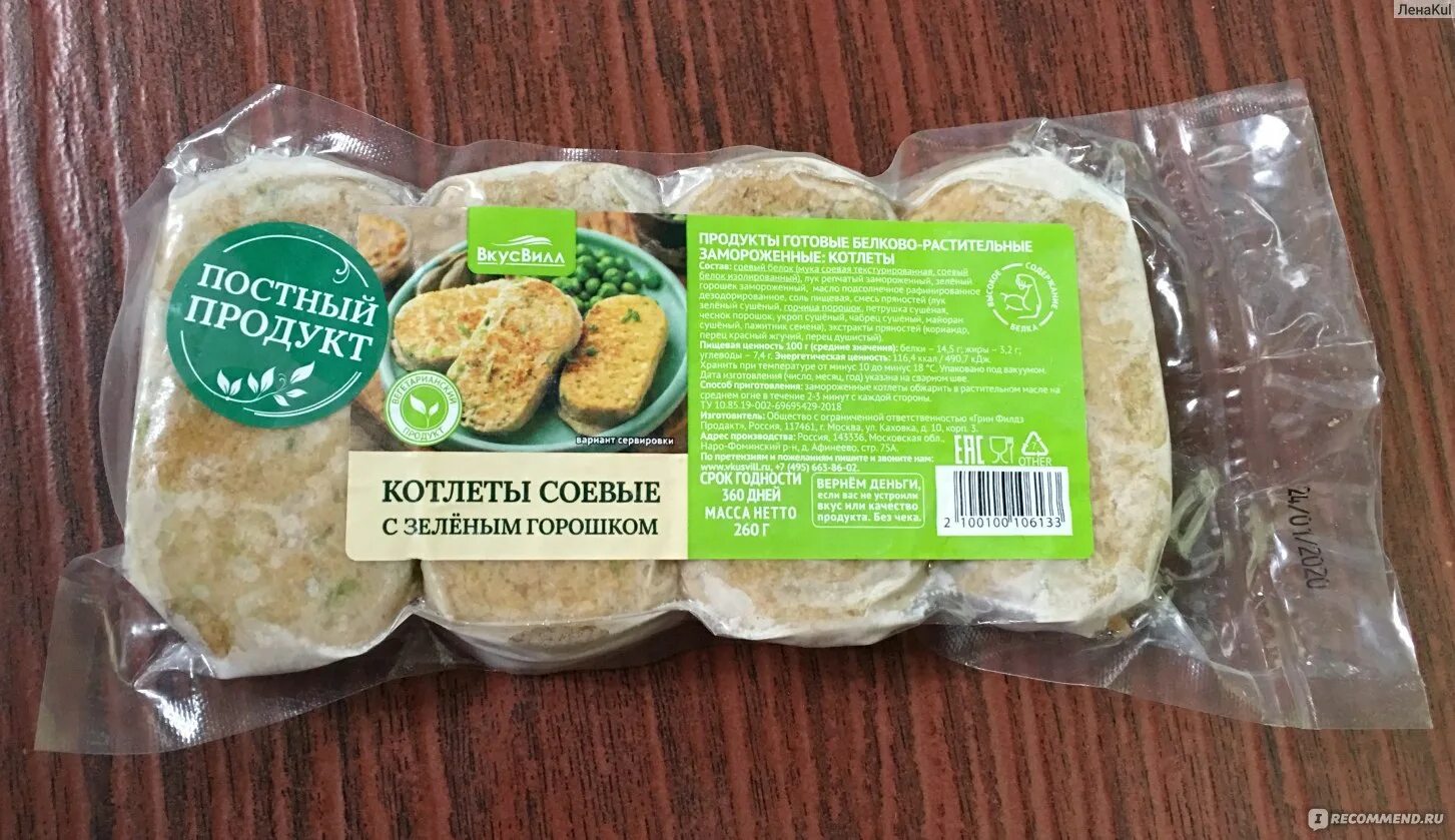 Вкусвилл постные продукты