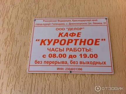 Курортное дивноморское меню
