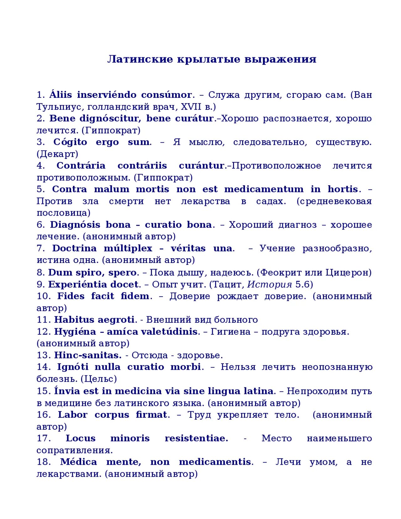 10 Крылатых выражений на латинском языке. Крылатые выражения на латыни. Латинские крылатые выражения. Крылатые фоащу на латыни. Крылатые фразы перевод