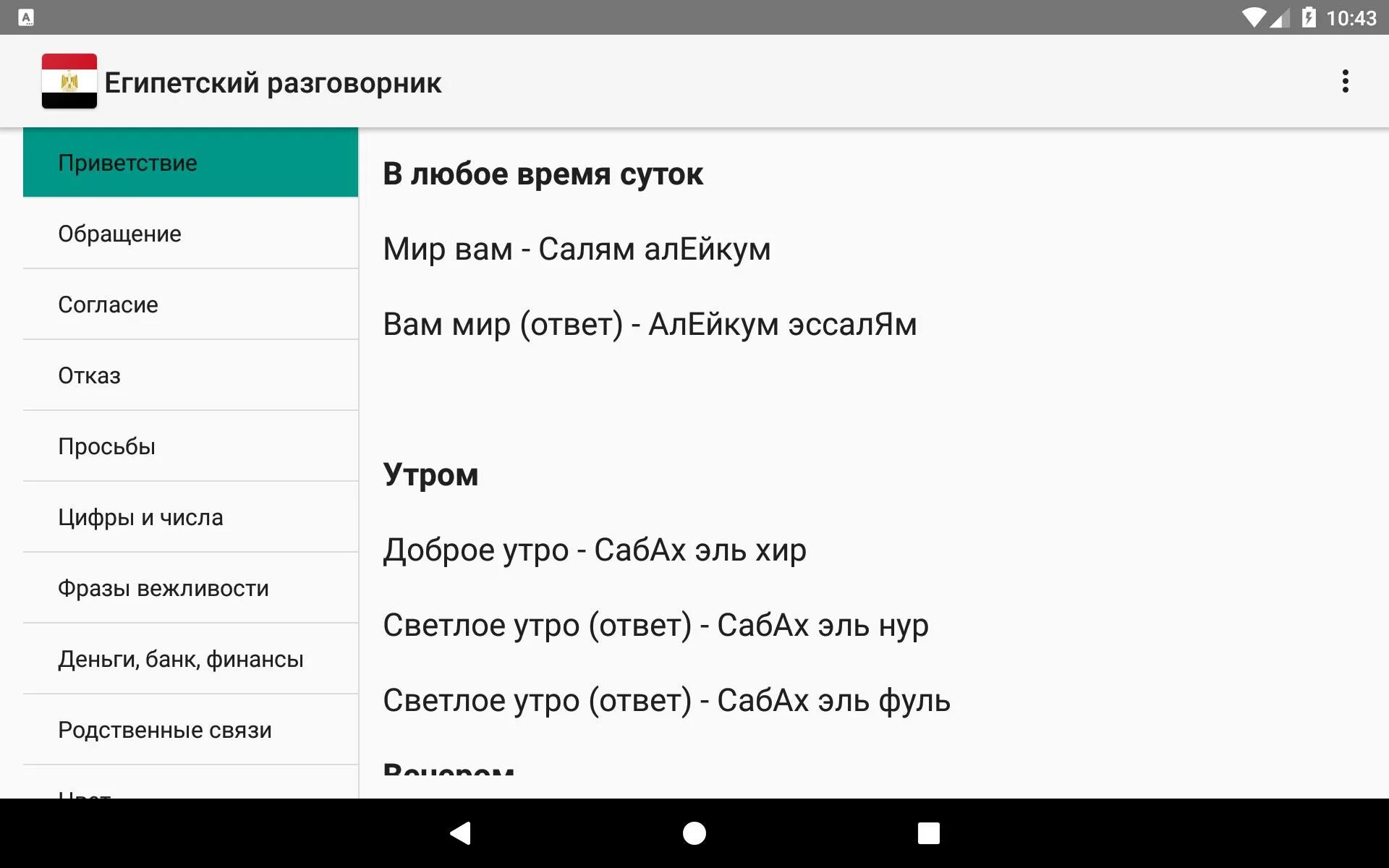 Утро на таджикском. Египетский разговорник для туристов. Русско-Египетский разговорник для туристов. Язык в Египте разговорник. Разговорник в Египет для туриста.