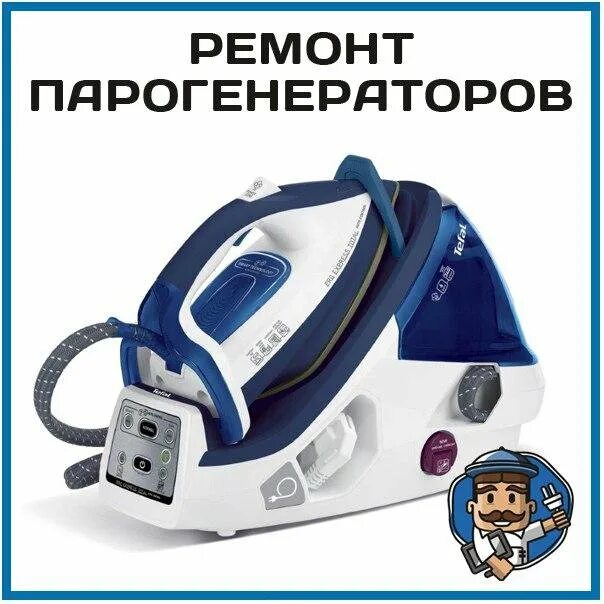 Ремонт парогенераторов silter симер сервис сентер краснодар. Парогенератор реклама. ремонт парогенераторов. неисправность парогенератора. парогенератор для одежды.