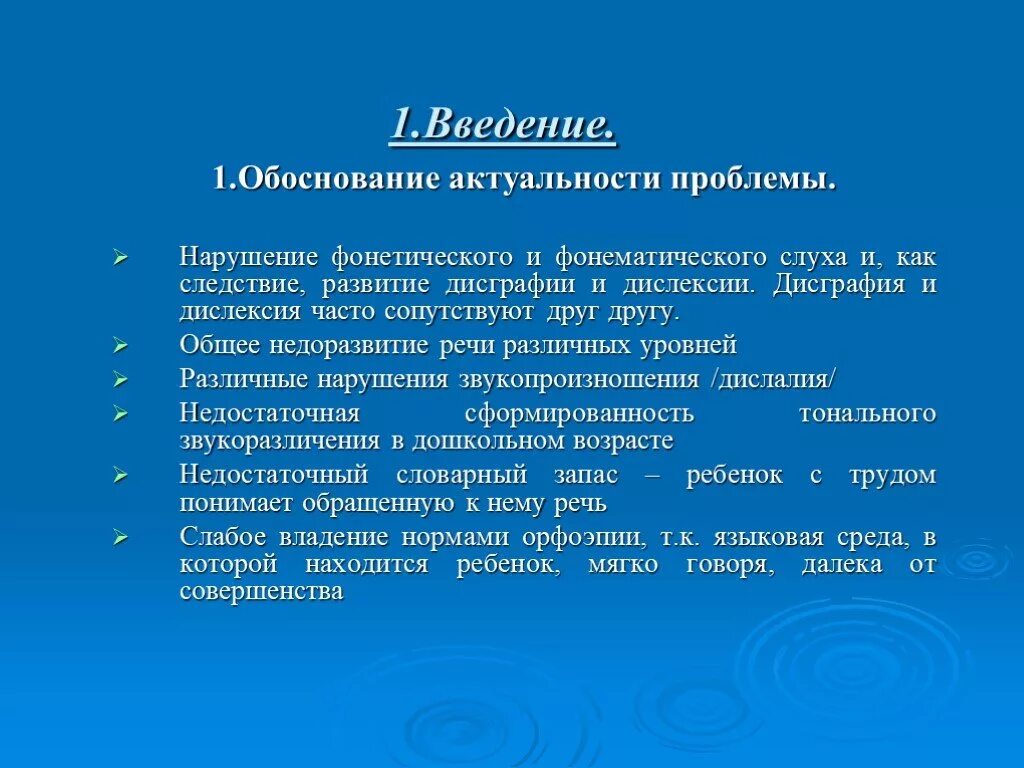 Фонематическая дислексия и дисграфия. Фонетические и фонематические нарушения. Фонетический и фонематический. Дисграфия и дислексия актуальность. Нарушение фонетического слуха.