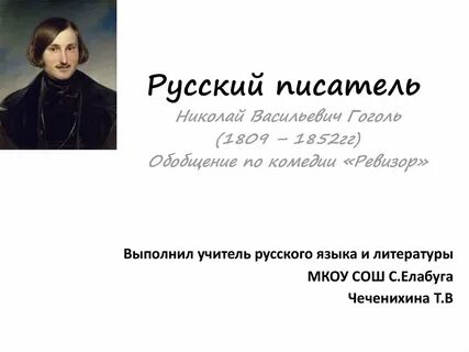 Писатель 9 букв