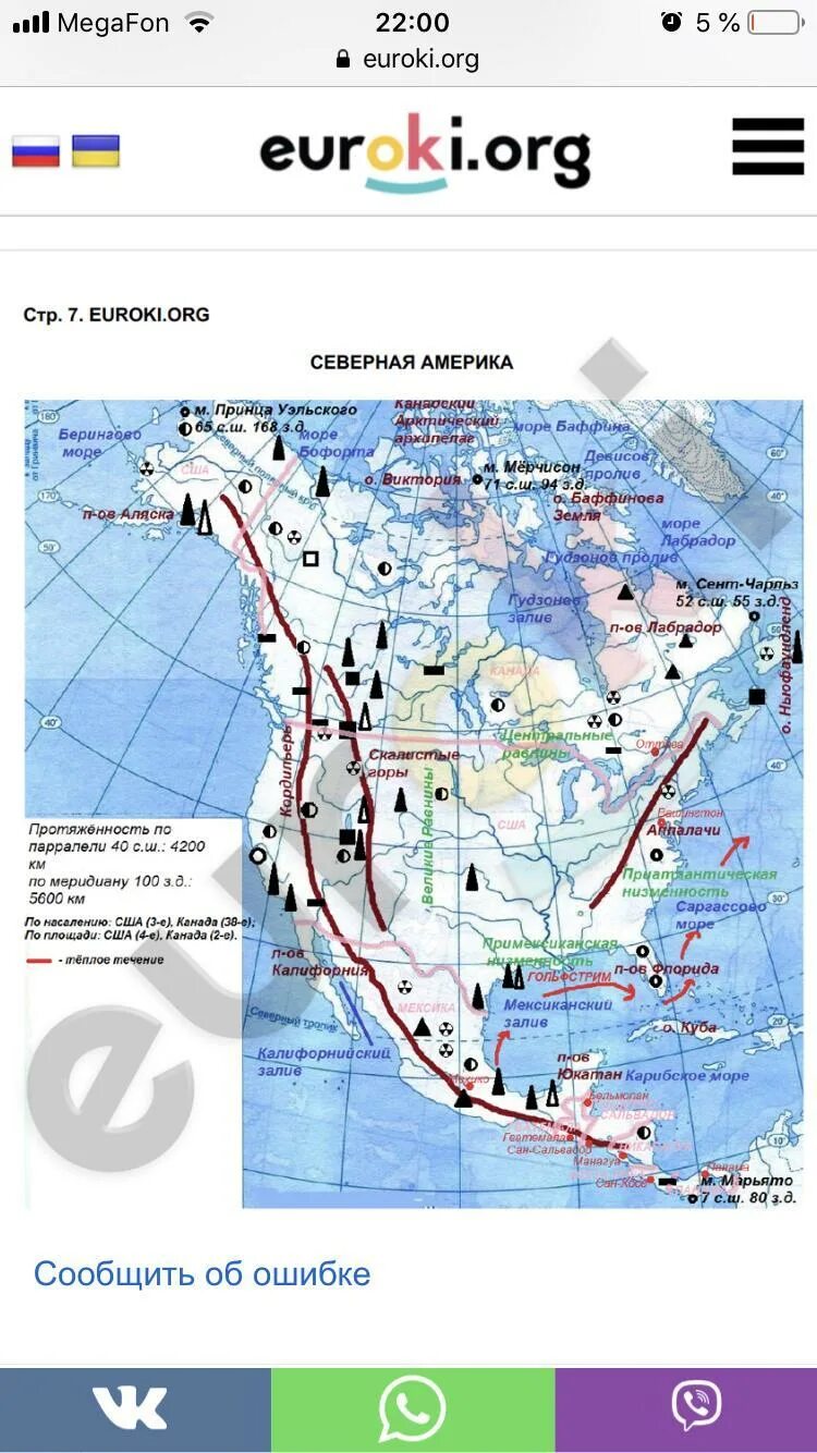 Северная америка контурная карта 7 класс просвещение