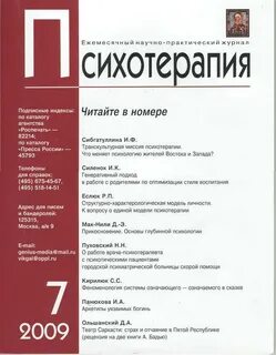 Журнал психотерапия