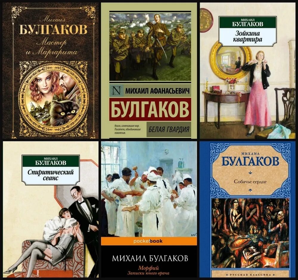 15 20 произведений. Произведения Булгакова список книг.