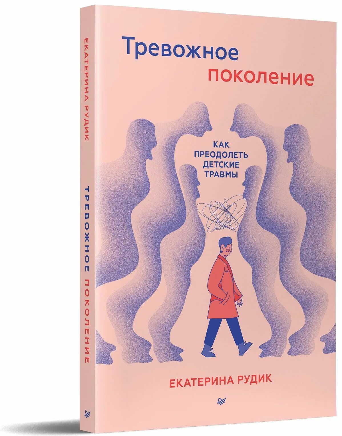 Травма поколений это