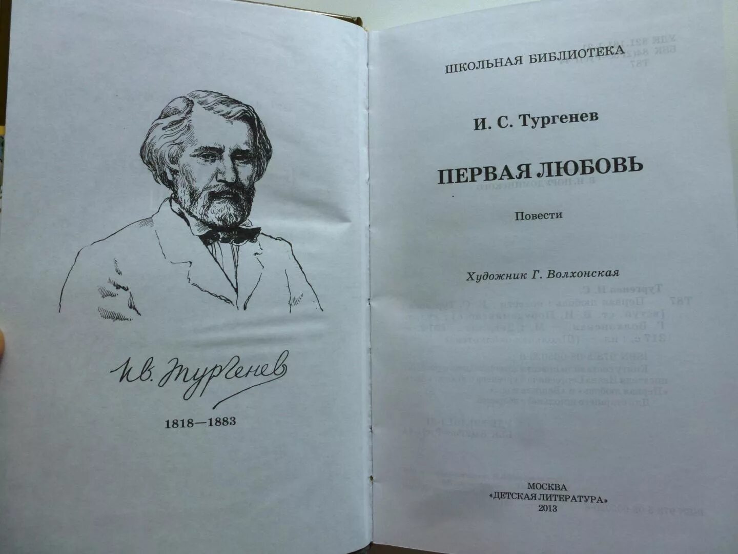 Произведение 1 лист. Книги Тургенева. Иллюстрации к произведениям Тургенева.