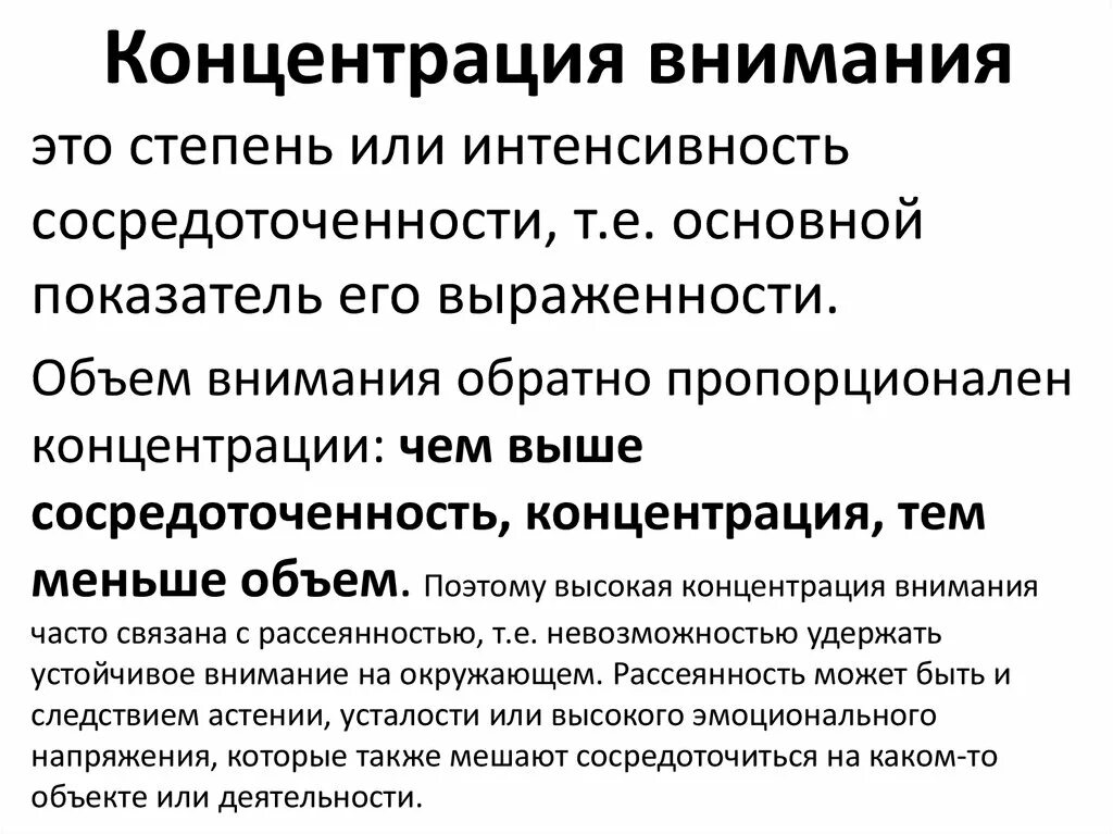 Степень концентрации внимания