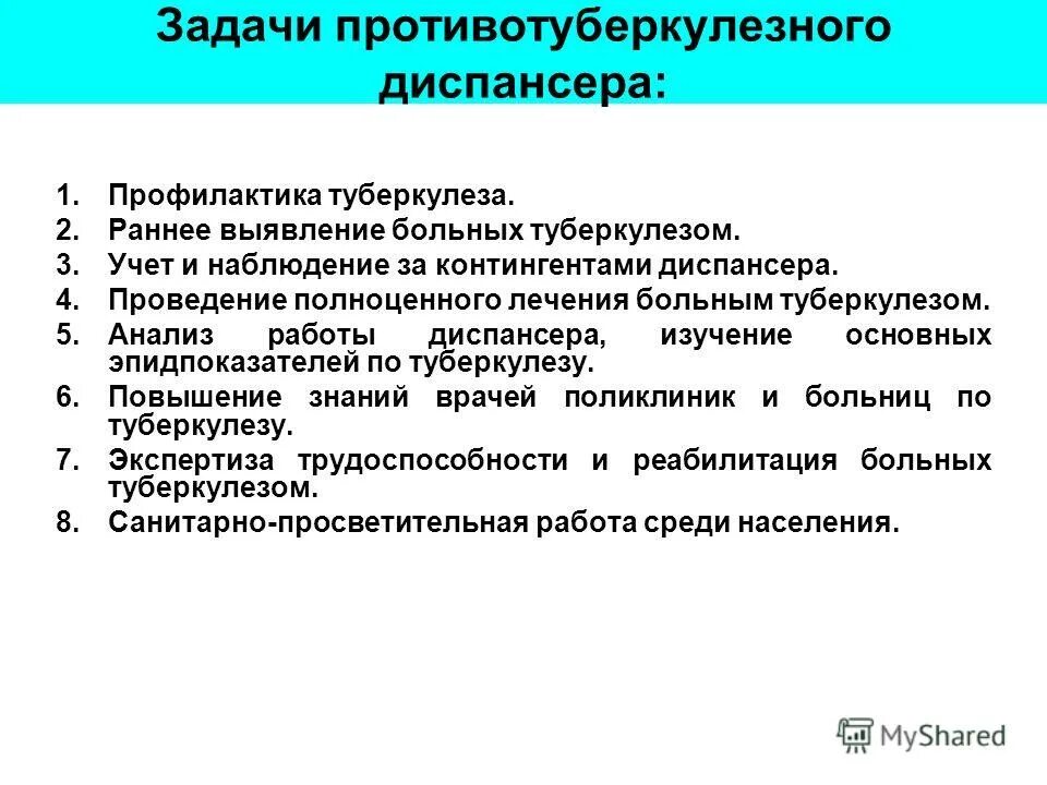 Задачи по туберкулезу. Задачи туберкулезного диспансера. Основные задачи и функции туберкулезного отделения. Функции и задачи противотуберкулезного диспансера. Основные задачи противотуберкулезного диспансера.