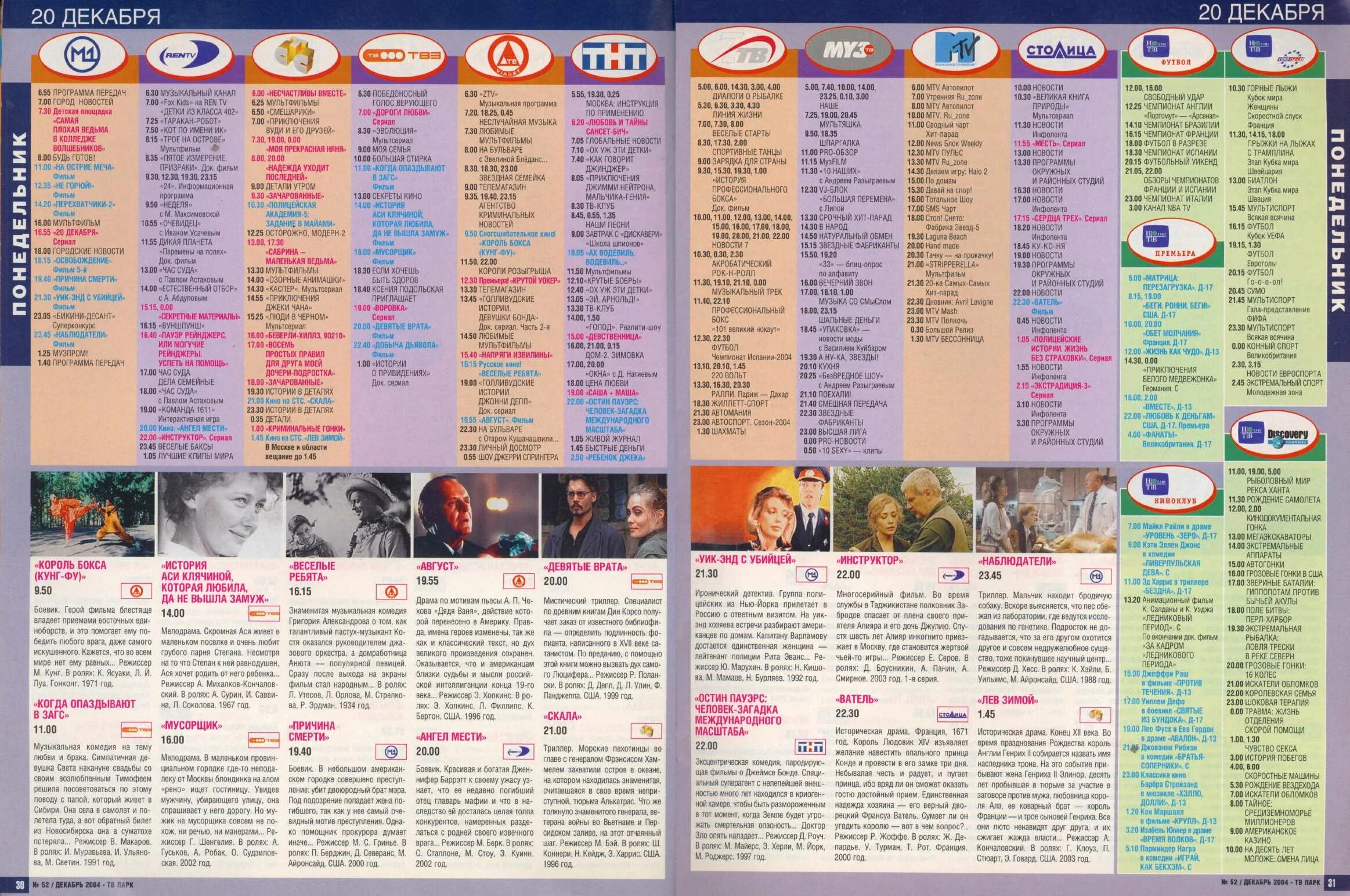 Дискавери канал программы. Научные передачи канал дискавери. Дискавери программа. Программа передач. Дискавери программа передач на сегодня.