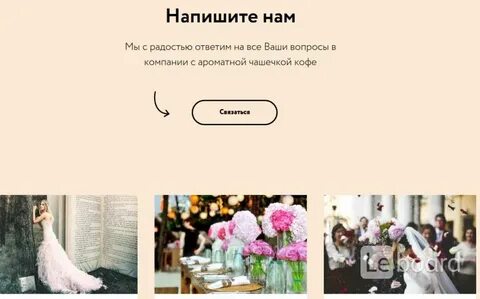 Сделать сайт свадьбы