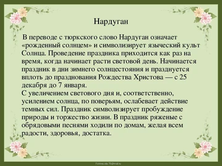 Нардуган татарский праздник. Праздник Нардуган доклад. Праздник Нардуган у татар. Праздник Нардуган у татар презентация. Народные татарские слова