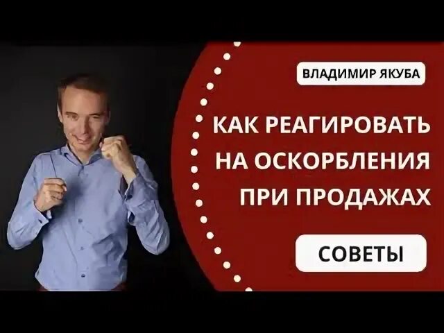 Как реагировать на оскорбления на работе