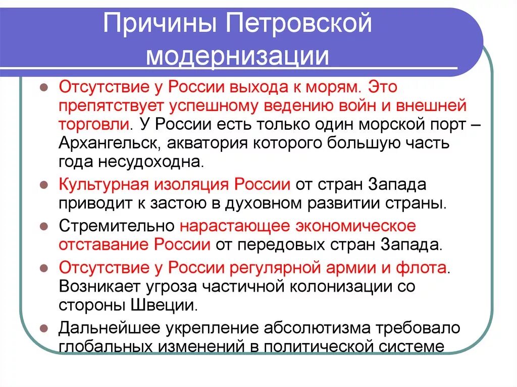 Причины модернизации Петра. Предпосылки модернизации России при Петре 1. Причины Петровской модернизации. Причины модернизации в России. Какие были особенности российской модернизации экономики