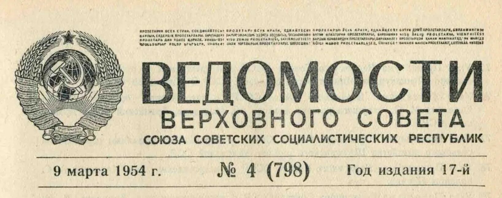 Как изменился состав рсфср в 1954. Передача крыма украинской сср. ведомости верховного совета ссср 1954. передача крыма усср в 1954.