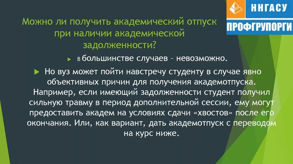 На сколько дается академический