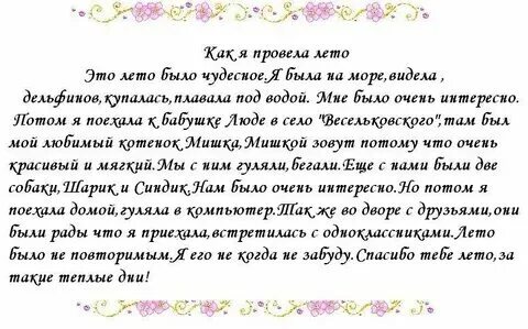 Сочинение как прошел мой день на английском