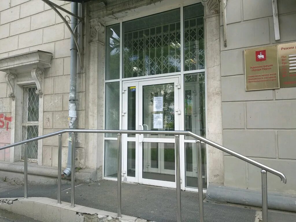 Режим работы загсов пермь. Мотовилихинский загс пермь. ленина 98 пермь загс. загс дзержинского района г перми. загс город пермь.