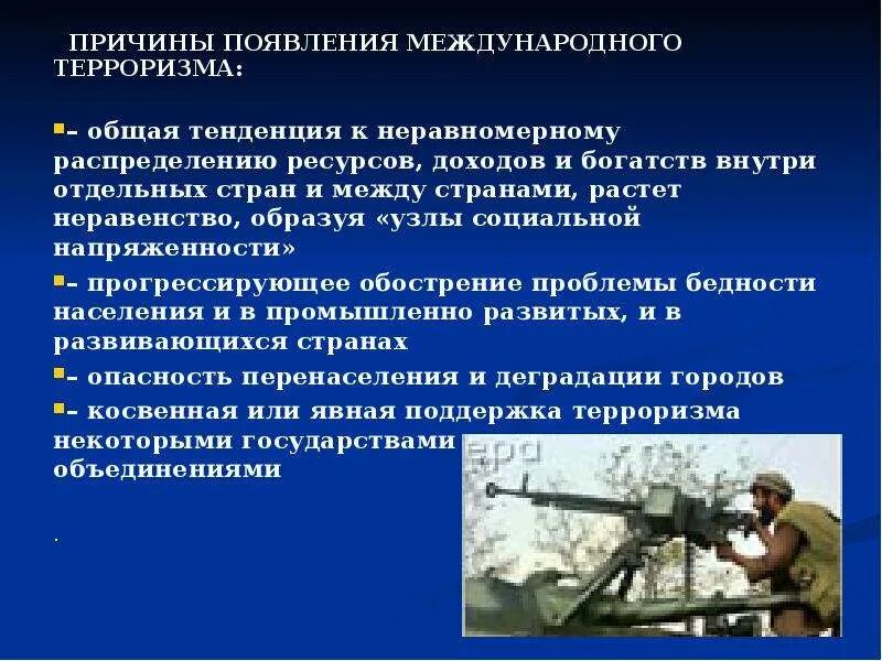 К причине обострения международной