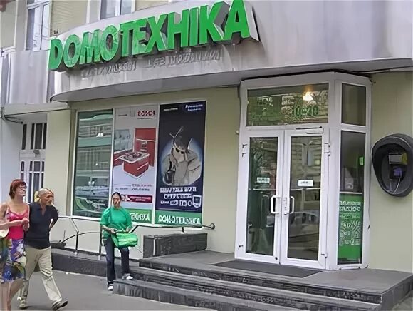 Домотехник калуга. Домотехника Харцызск. Сеть Домотехники. Домотехника Харцызск Шалимова каталог.