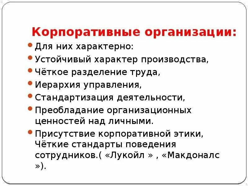 Общественный характер производства. Организация отличительные черты. Характерные черты организации. Характер производства.