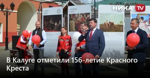 Красный крест калуга сайт