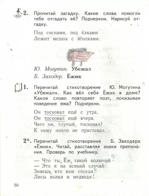 Прочитайте загадку какие слова пропущены стоит дуб
