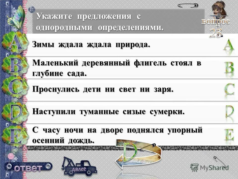 Как расставлять знаки препинания в предложениях. В каком слове ударение падает на первый слог. Предложение в котором надо поставить запятые. Также всегда пишется. Подчеркните в предложении сказуемое.
