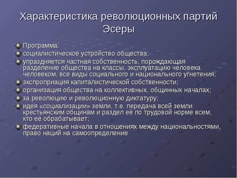 Основные положения программы пср. Партия социалистов-революционеров программа. Партия социалистов-революционеров Лидер и программа. Эсеры характеристика партии. Партия эсеров особенности.