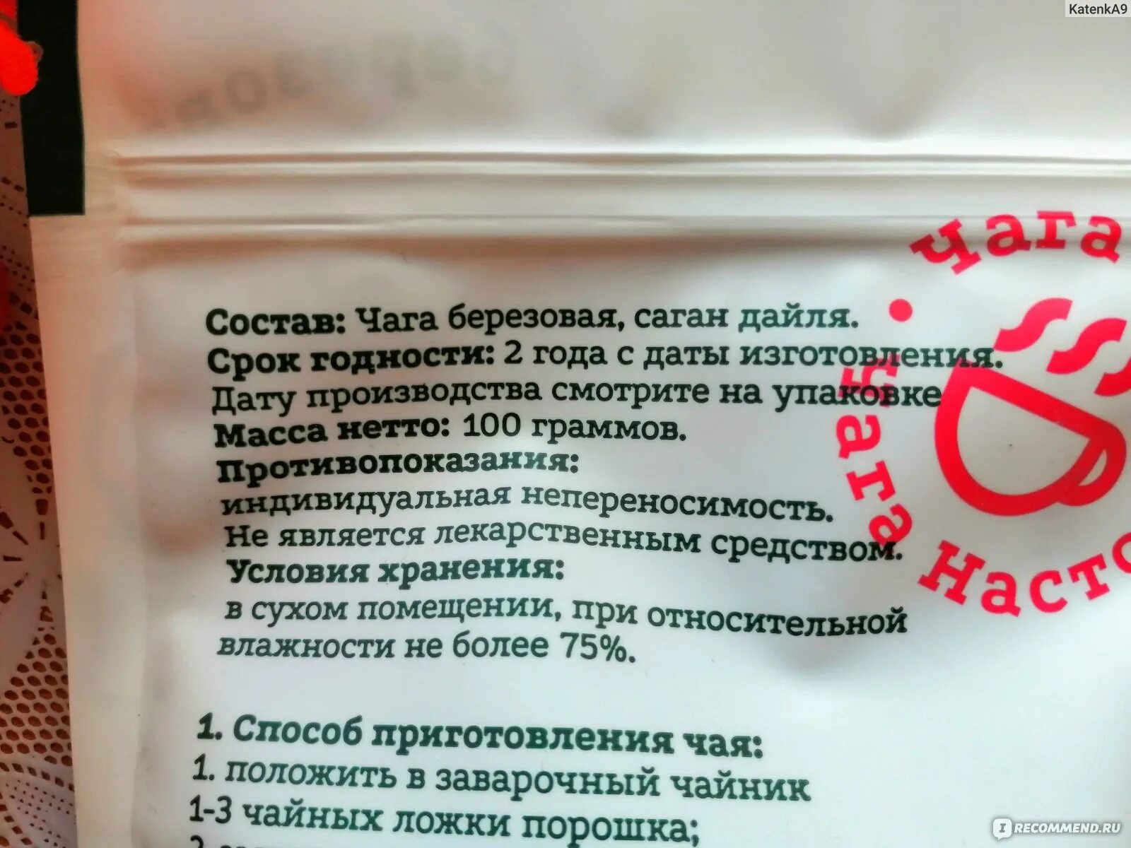 Чага годность. Чага Березовая срок хранения. Срок хранения чаги. Срок хранения чаги в домашних условиях. Чага срок хранения гриба в Сухом виде.