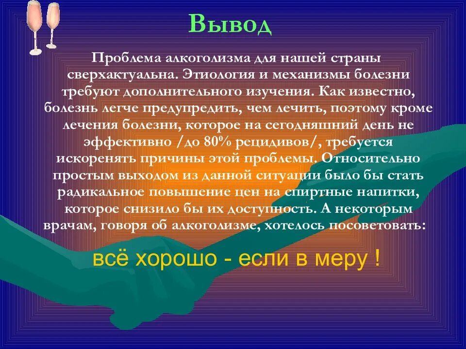 Алкоголизм вывод. Алкоголизм лекция. Биологические причины. Алкоголизм лекция. Вред алкоголизма.