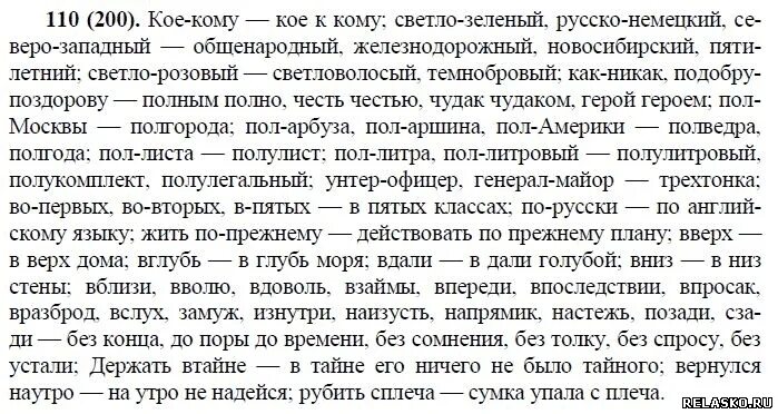 Кое кому кое к кому. Кое кому кое к кому светло зеленый русско-немецкий. Домашнее задание по русскому языку 10 класс. Русский язык упражнения 10-11 класс.