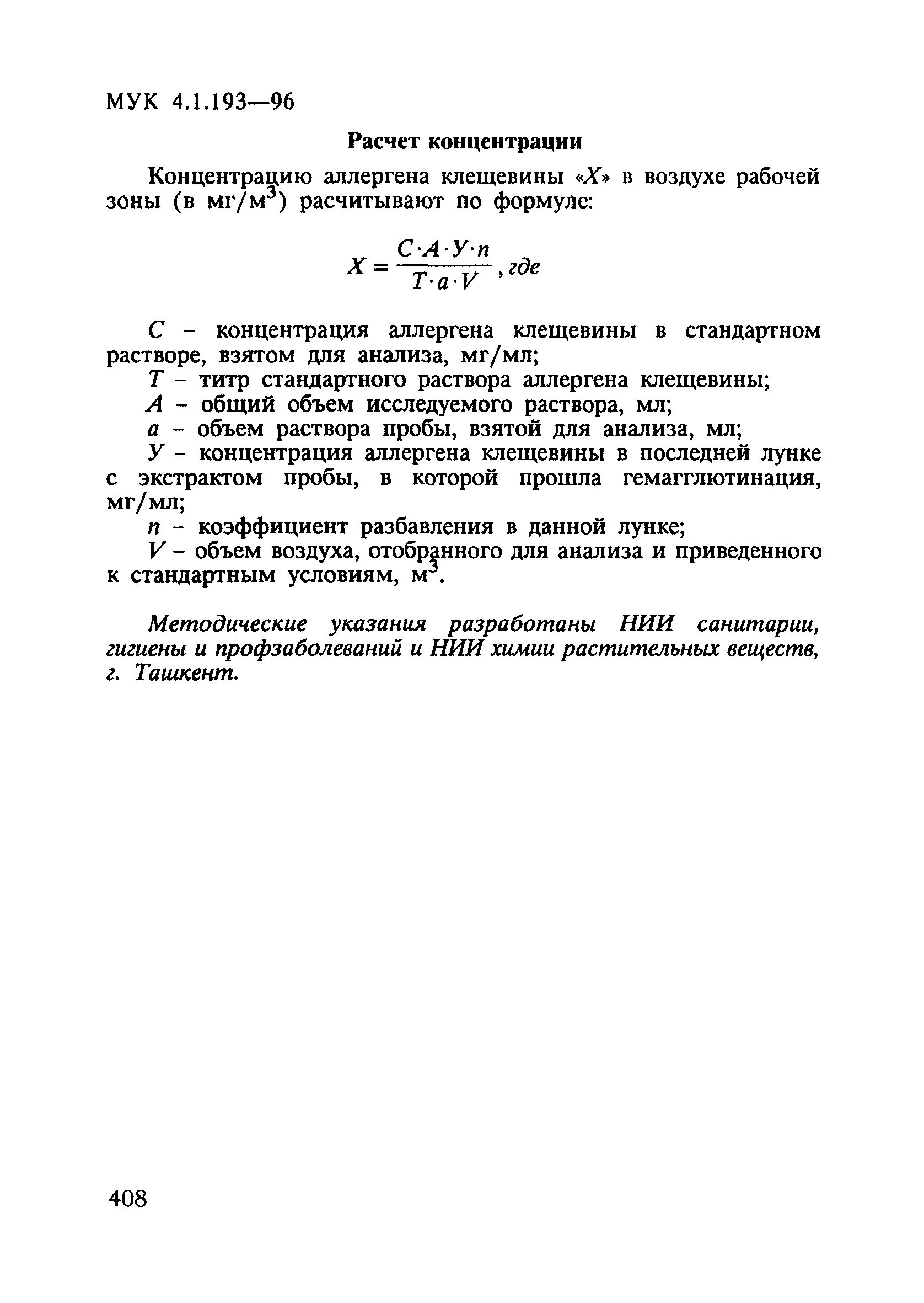 Концентрация пыли в воздухе сн формула. Измерение концентраций пыли в воздухе рабочей зоны мукомольных. Рассчитайте концентрацию пыли в воздухе рабочей зоны. Концентрация вещества в воздухе рабочей зоны формула. Концентрация пыли в воздухе рабочей зоны формула.