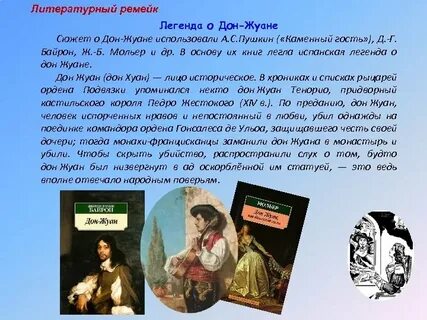 Дон жуан краткое содержание