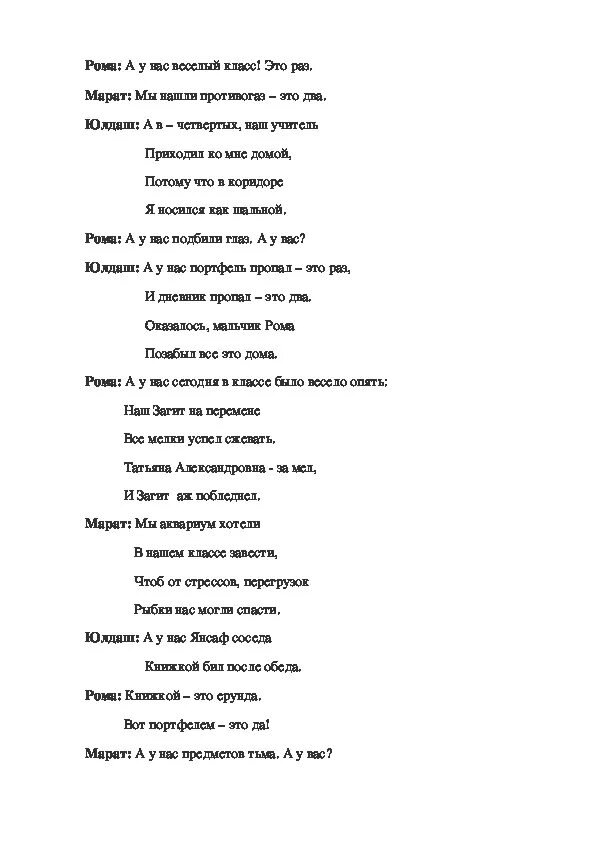 Смешная сценка 11 класс. Сценки на день учителя в школе смешные 6 класс. Сценарий для сценки на день учителя. Сценка на день учителя от учителей смешная. Смешныесуенки на лень учителя.