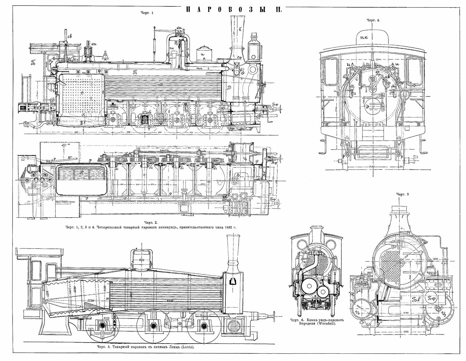 Схема парового котла паровоза. Схема паровозного котла. Чертеж паровозного котла. Паровой компаунд-машина чертеж. Задняя часть паровоза