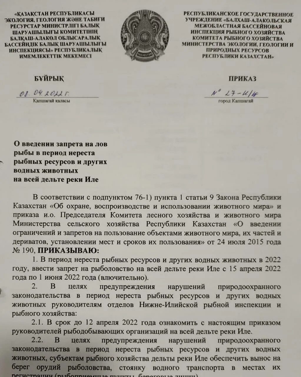 Запрет на рыбалку в казахстане 2024 году. Запрет на рыбалку в 2022. Нерестовый запрет на ловлю рыбы. Запрет наи рыбалку в Алматинской области. Нерестовый запрет 2022 Республика Алтай.