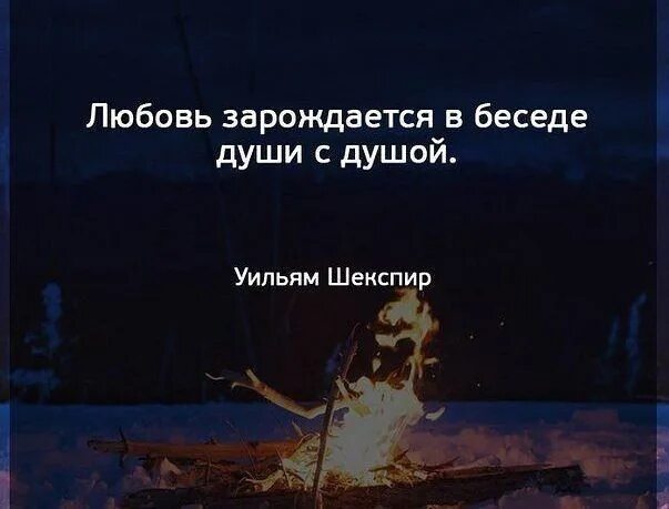 Разговор души с душой. Разговор монолог. Любовь зарождается в беседе души с душой уильям шекспир. Диалог с душой. Диалог с душой.