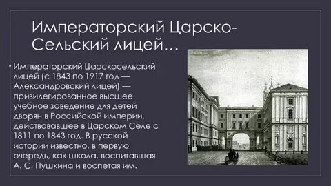 Царскосельский лицей вопросы ответы