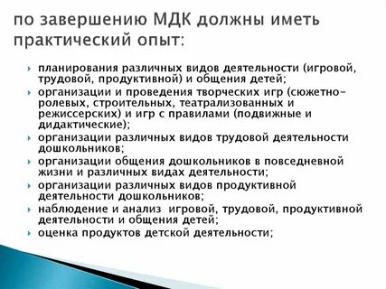 Мдк продуктивные виды деятельности