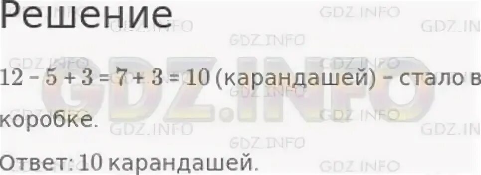 Было 12 карандашей взяли 5 а затем