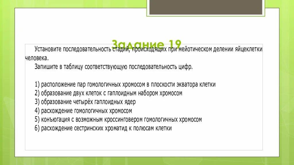 Установите последовательность этапов мейотического деления. Установите очередность этапов образования графита