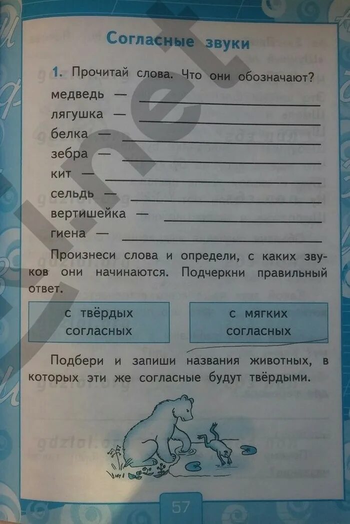 гдз по русскому языку 2 класс рабочая тетрадь 1 часть канакина стр 4. гдз. русский язык 2 класс рабочая тетрадь страница 56. русский язык 1 класс рабочая тетрадь 1 стр56. русский язык тетрадь страница 56 часть 1.