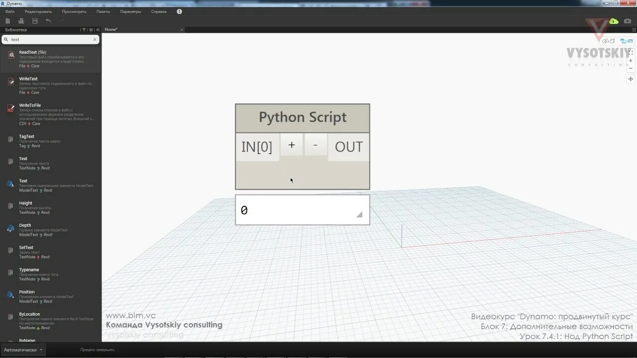 Скрипты Dynamo. Dynamo Python. Скрипт питон. Nod в питоне. Скрипт py