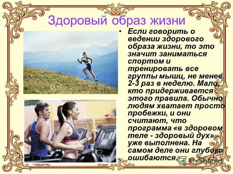 здоровый образ жизни картинки. здоровый образ жизни. зож это образ жизни. виды здорового образа жизни. образ здорового образа жизни.