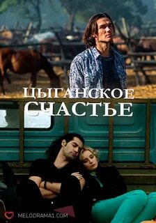 Цыганская счастья 2016
